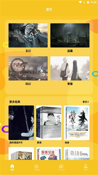 云雀小说阅读器免费版2