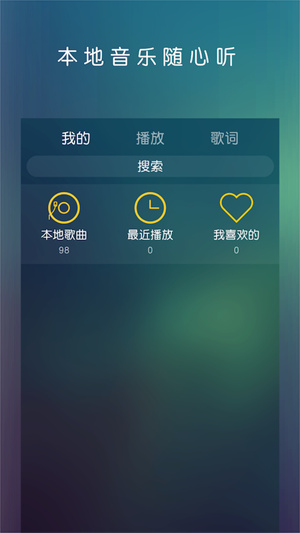 云音乐播放器1