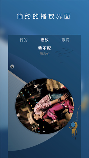 云音乐播放器4