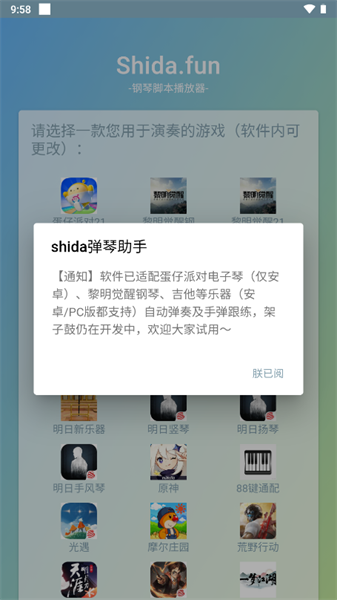 shida弹琴助手最新版1