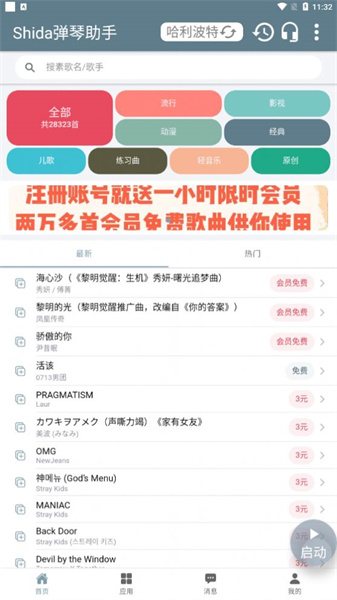 shida弹琴助手最新版2