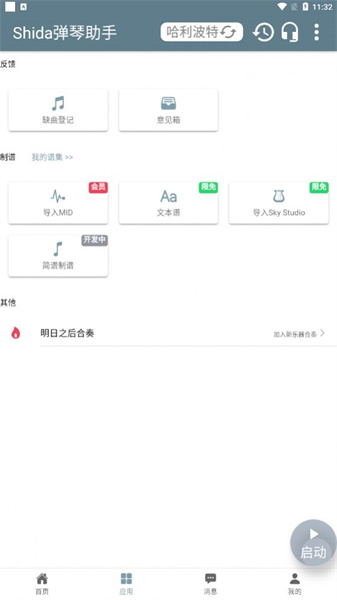 shida弹琴助手最新版3