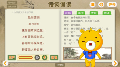 诗词诵读3