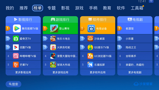沙发管家HD图2