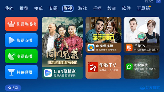 沙发管家HD图3