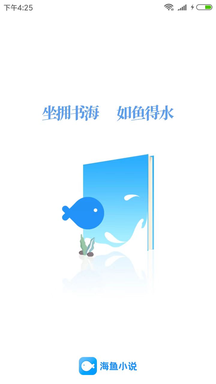 海鱼小说最新版1