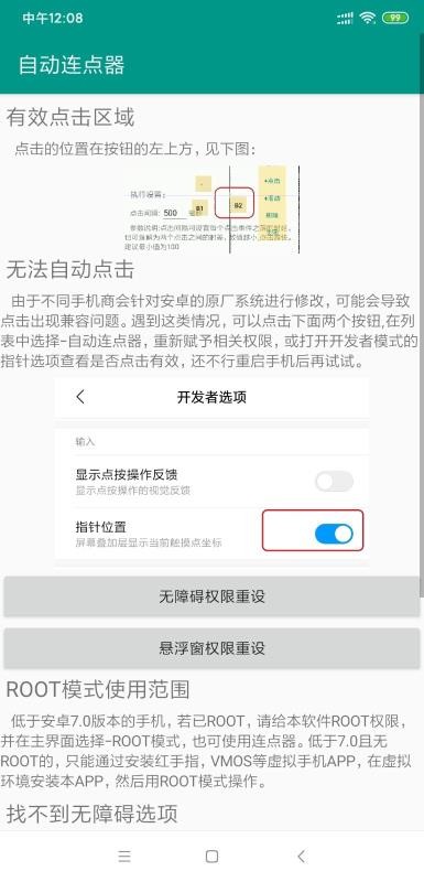 自动连点器2
