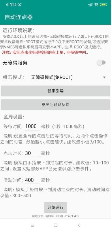自动连点器4