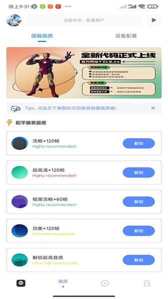yzl工具箱国际服画质修改器图3