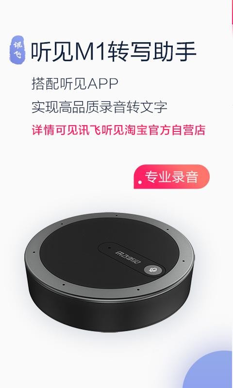讯飞听见1