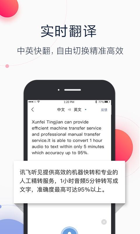 讯飞听见2