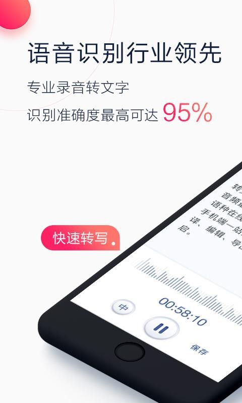 讯飞听见3