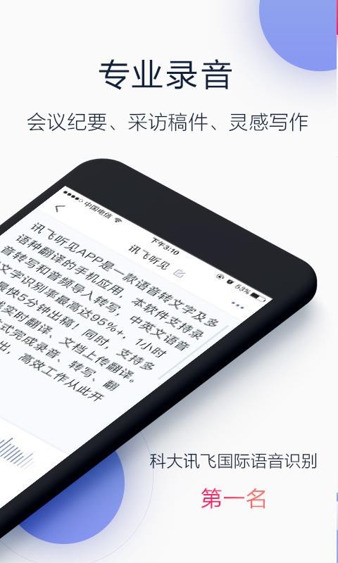 讯飞听见4