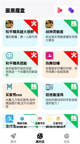 画质魔盒3