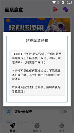 画质魔盒最新版4
