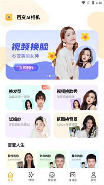 百变AI相机免费版图1