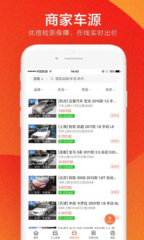 优信拍2