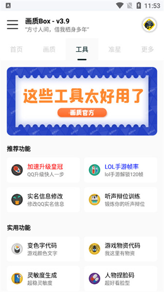 画质box和平精英图2