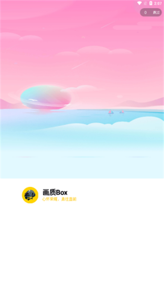 画质box和平精英图3
