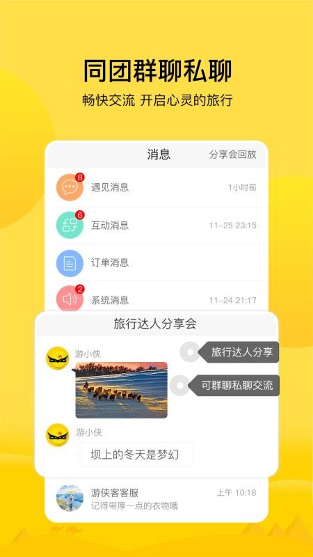 游侠客4