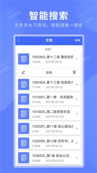 zip全能解压图3