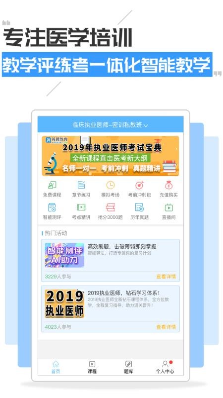 执业医师考试宝典图1