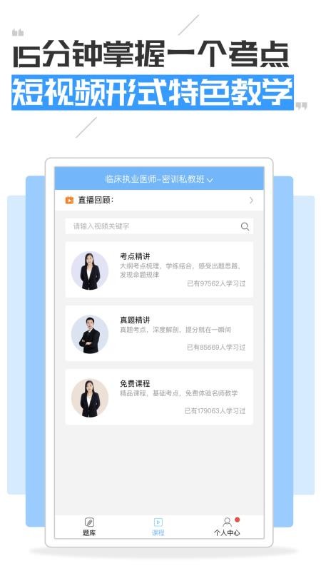 执业医师考试宝典图2