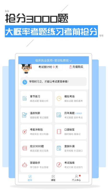 执业医师考试宝典图3