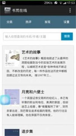书荒在线图3