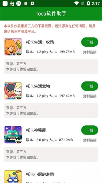 toca软件助手图1