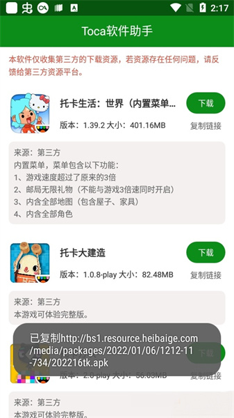 toca软件助手图2