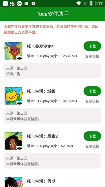 toca软件助手图3