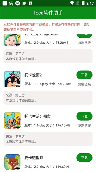 toca软件助手图4
