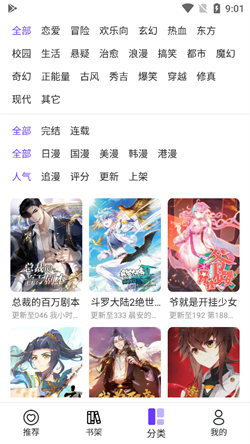 漫士多漫画正版4