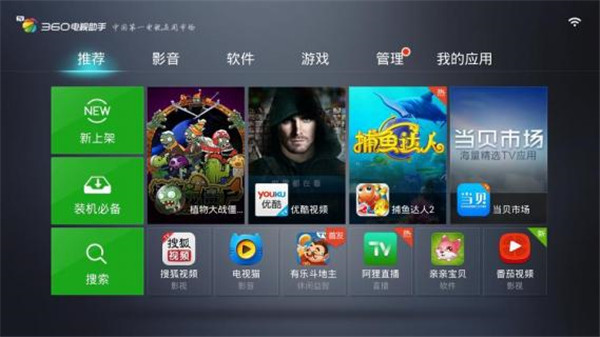 360电视助手TV版图1