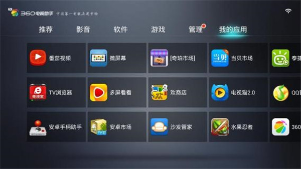 360电视助手TV版图3