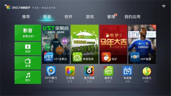 360电视助手TV版图4