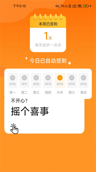 幸运计步图1