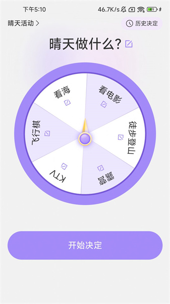 幸运计步图2