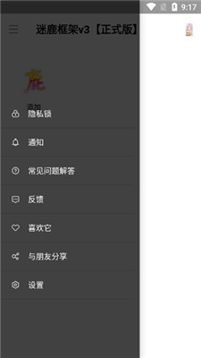 迷鹿框架v3正式版图1