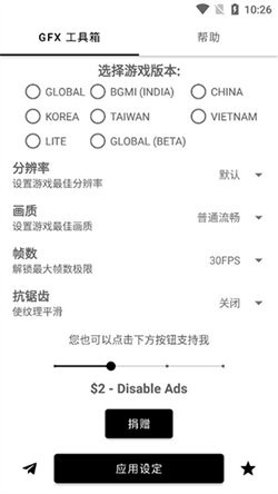gfx国际服画质助手2
