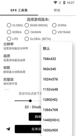 gfx国际服画质助手3