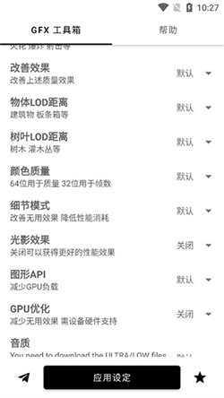 gfx国际服画质助手4