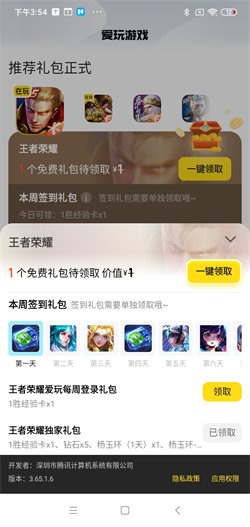 腾讯爱玩小2