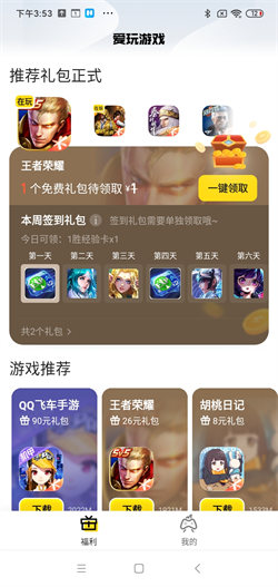 腾讯爱玩小3