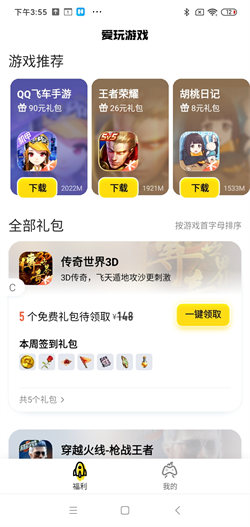 腾讯爱玩小4
