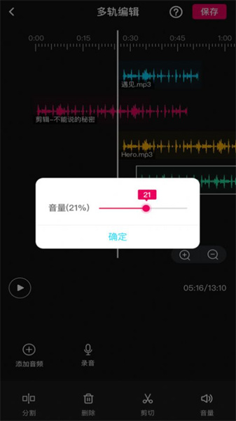 音频编辑1