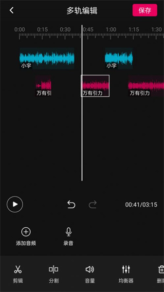 音频编辑2