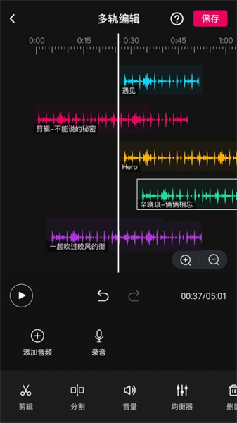 音频编辑3