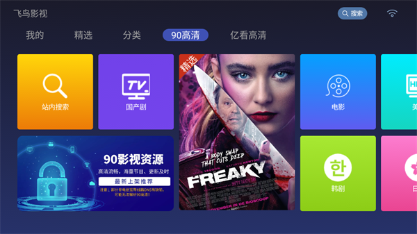飞鸟影视图1
